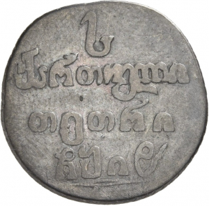 Georgien: Alexander I.